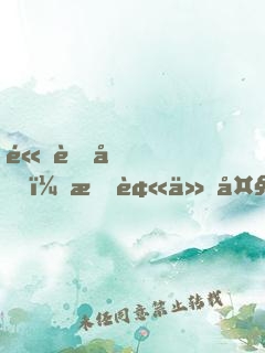 高考后，我被仙大錄取
